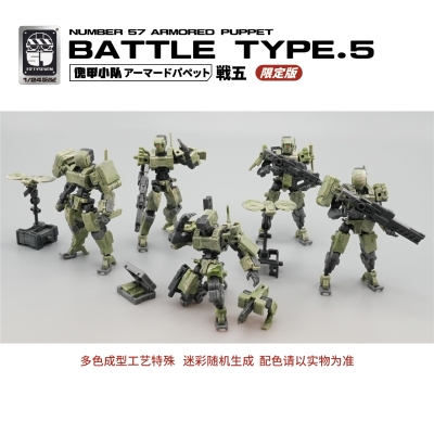 1/24 No.57 傀甲小队 战五【限定版】
