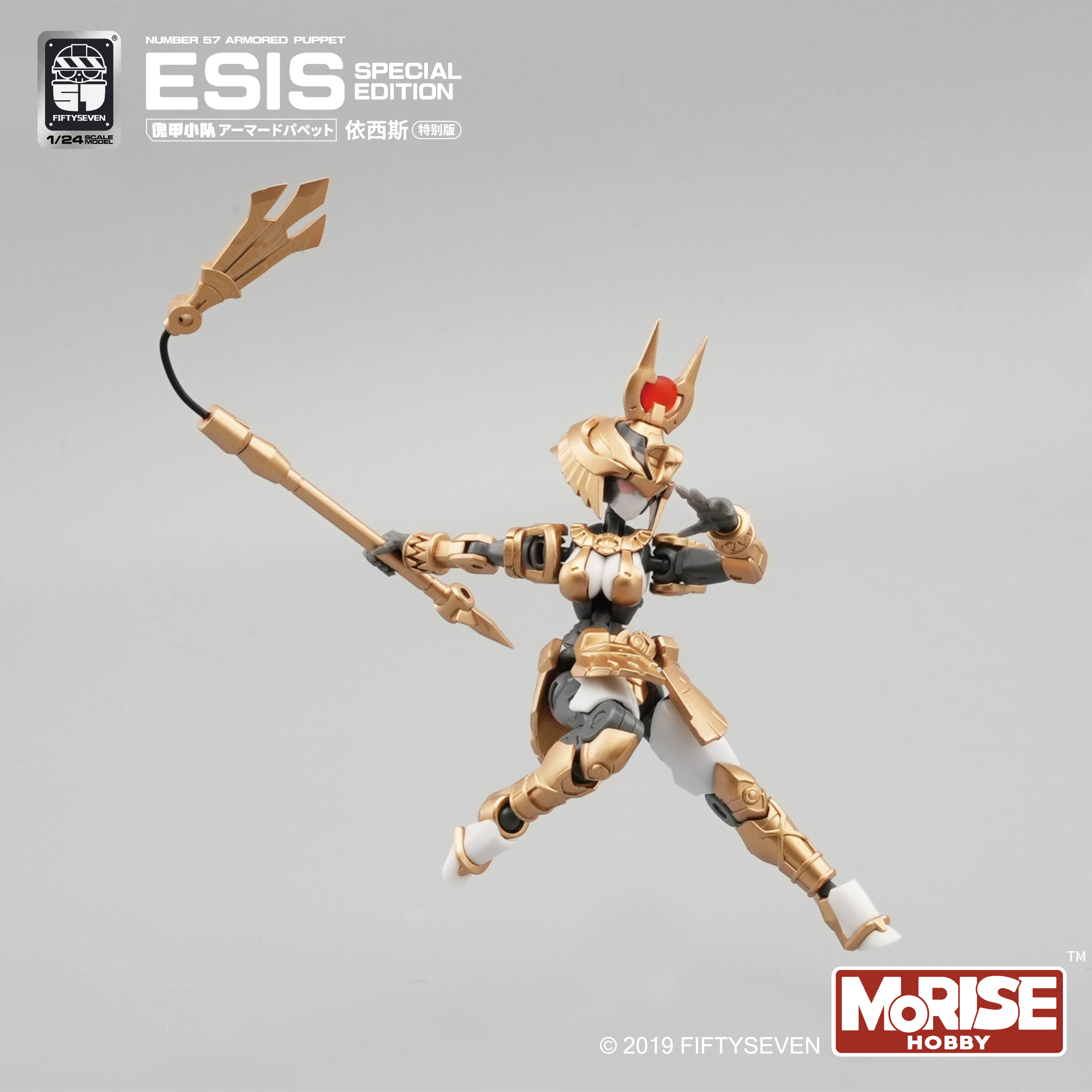 1/24 No.57 傀甲小队 依西斯【特别版】
