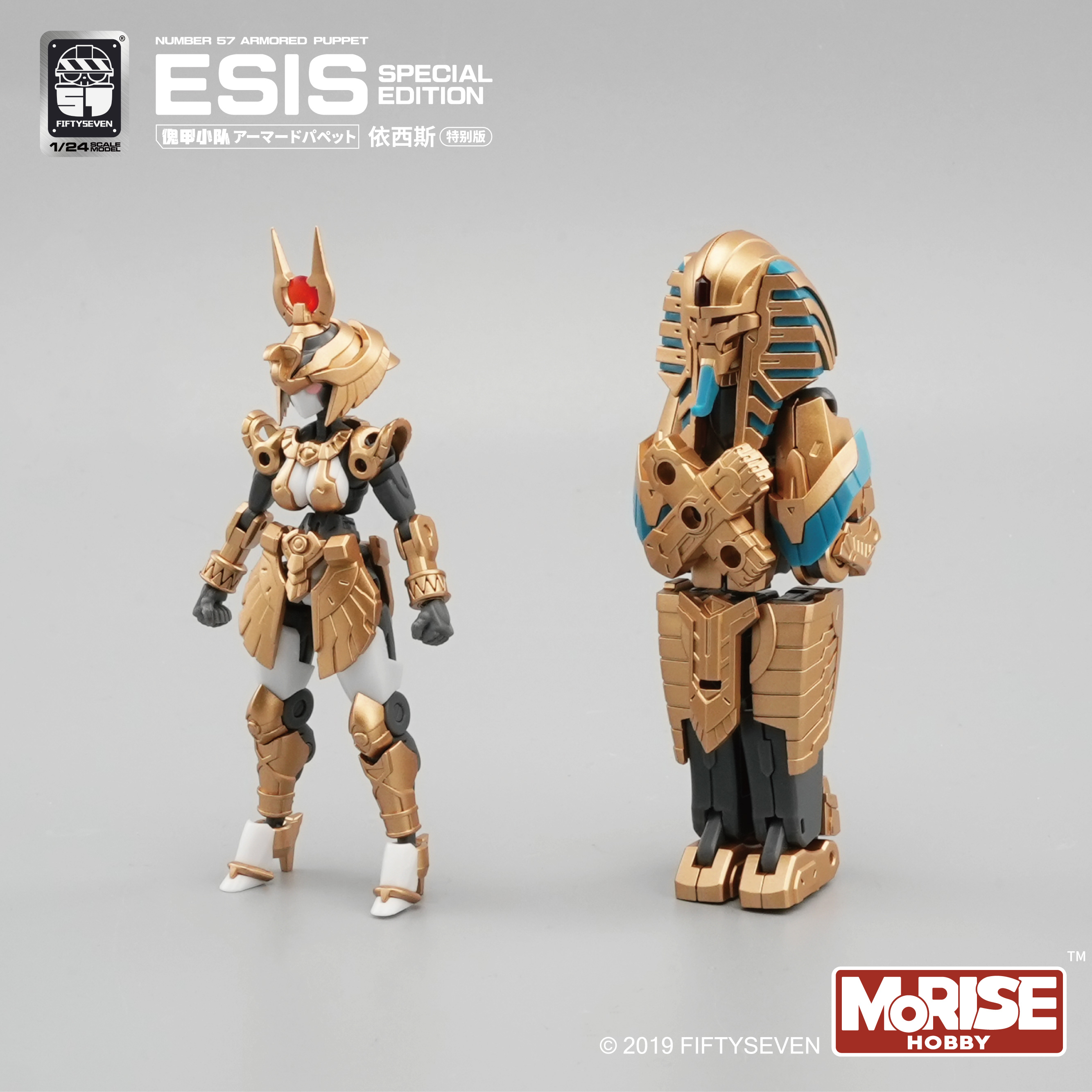 1/24 No.57 傀甲小队 依西斯【特别版】