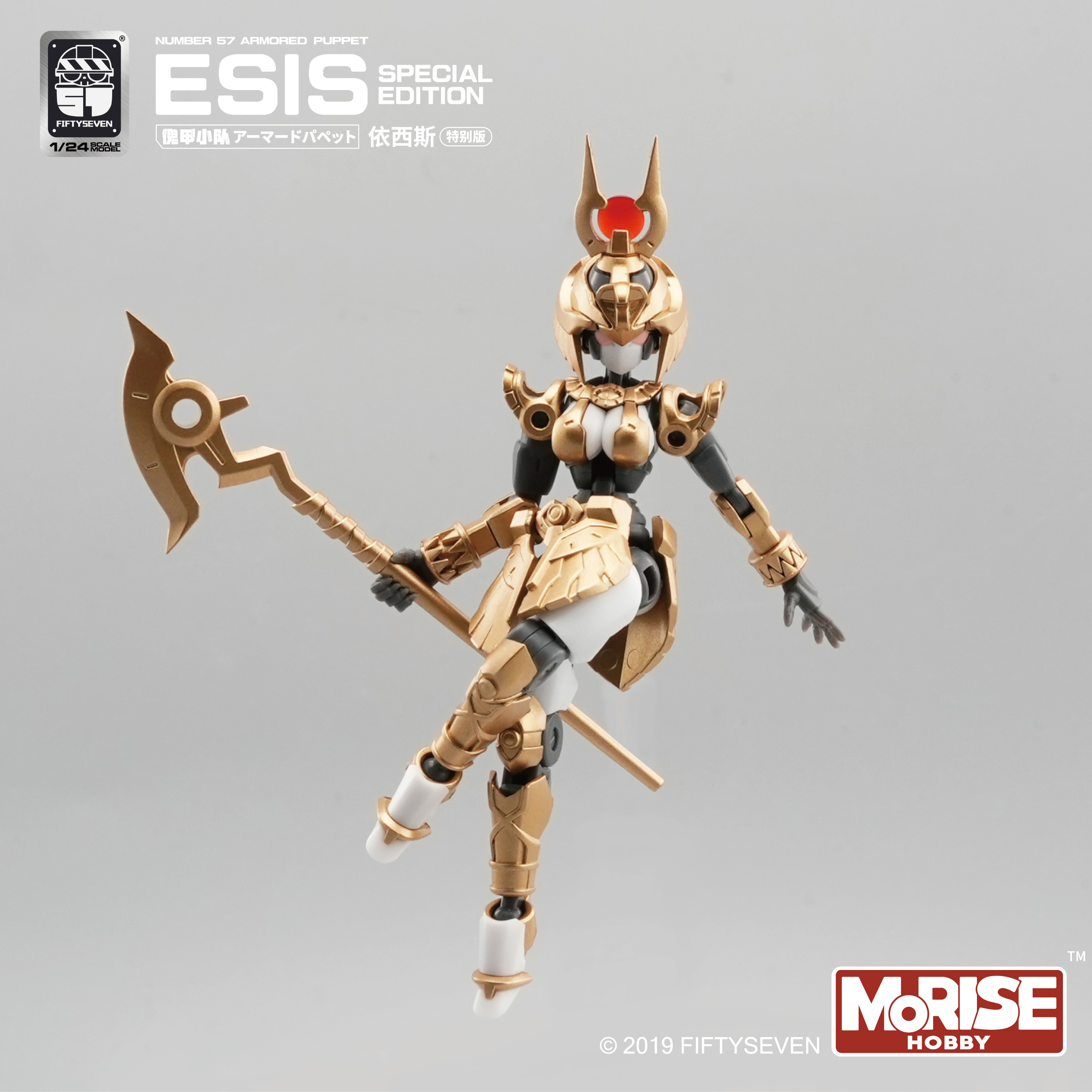 1/24 No.57 傀甲小队 依西斯【特别版】