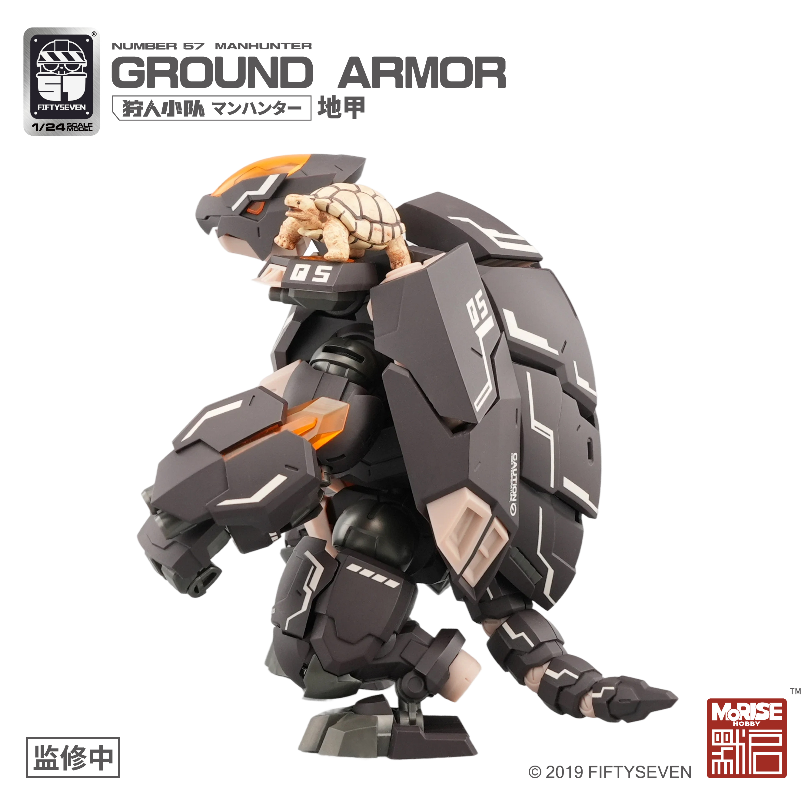 1/24 No.57 狩人小队 地甲