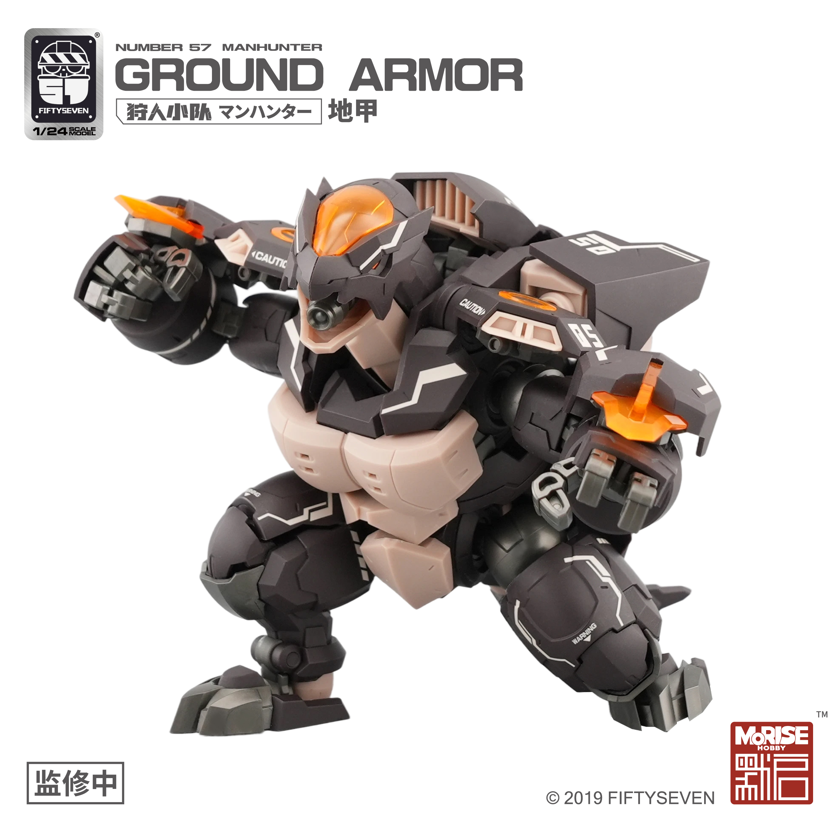 1/24 No.57 狩人小队 地甲