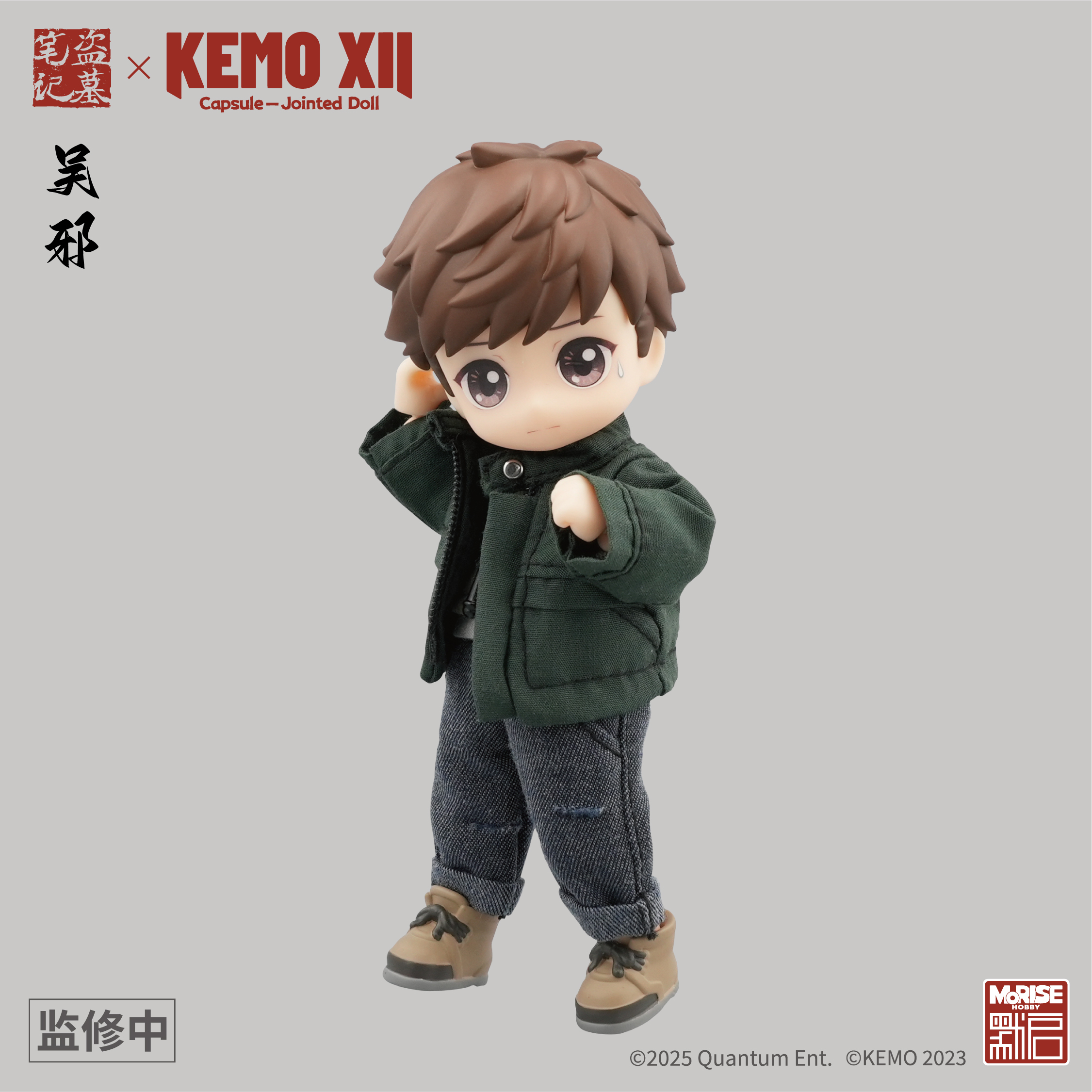 盗墓笔记 吴邪 KEMO XII CJD 超可动人偶